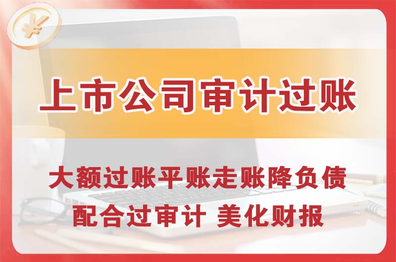 临汾上市公司审计过账