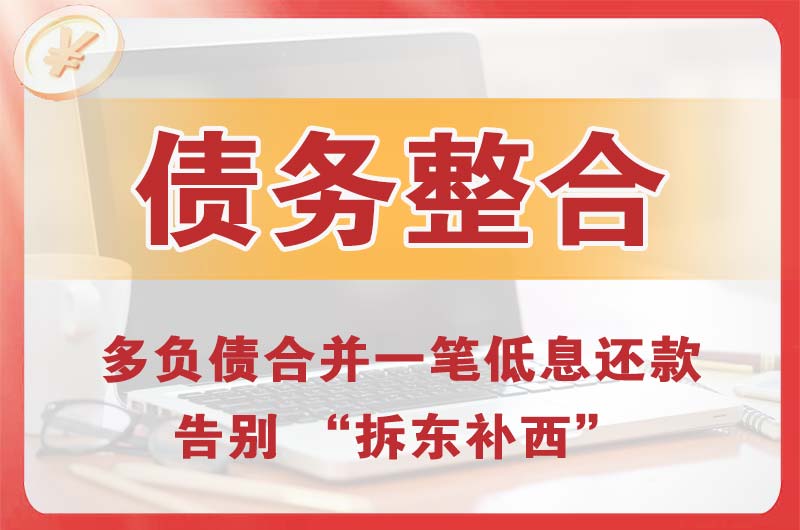 临汾债务整合